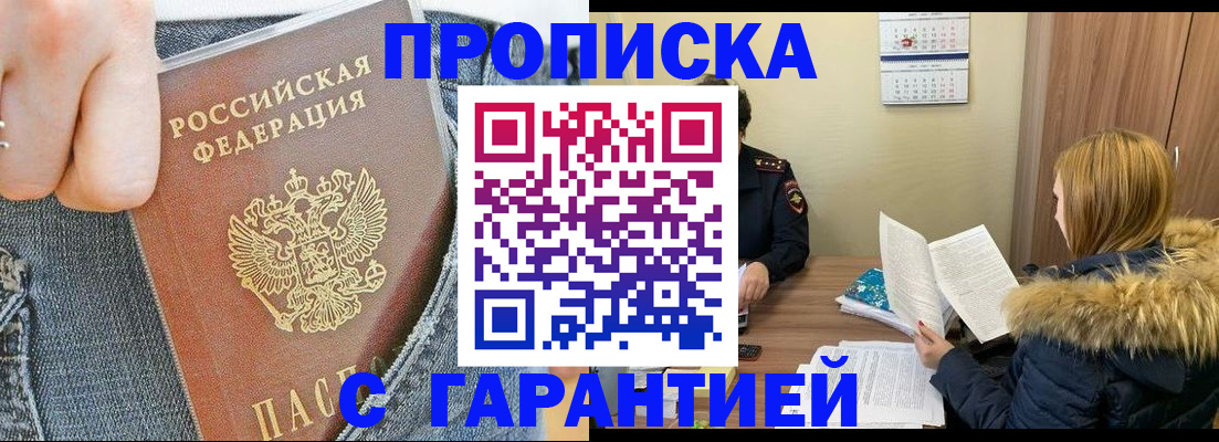 прописка 2025 в Муроме